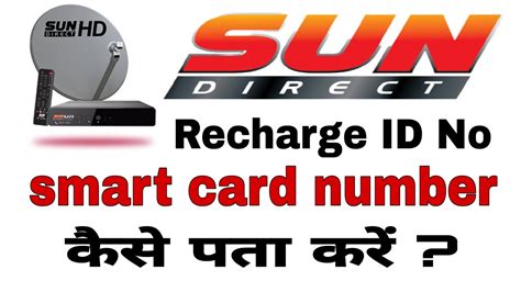 smart card number in sun direct|Sun Direct DTH Customer Care Support .